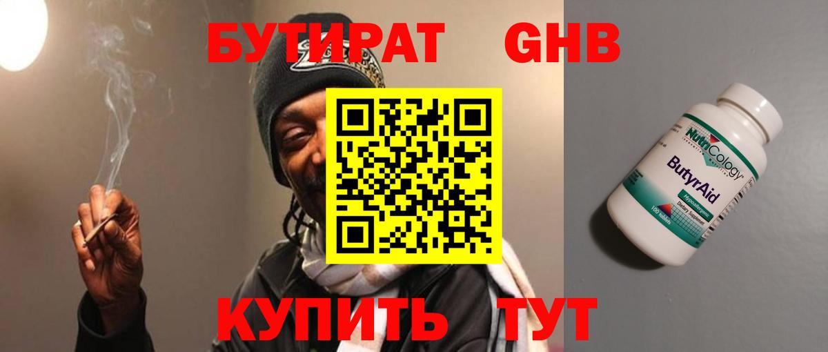 БУТИРАТ вода  Вход с VPN  Кудымкар 