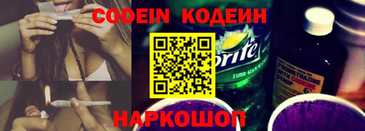Кудымкар  Codein Purple Drank  магазин  наркотиков  Вход с VPN 