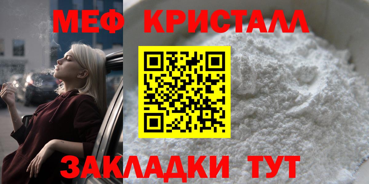 МЕФ 4 MMC  Мефедрон  Вход с VPN  МЕФ  Меф кристаллы  Кудымкар 